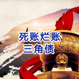 响水镇要债公司